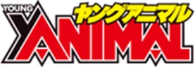 白泉社 ヤングアニマル